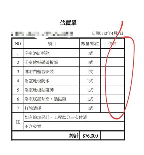 磁磚修補價格ptt|[問題] 磁磚翻修估價單請益